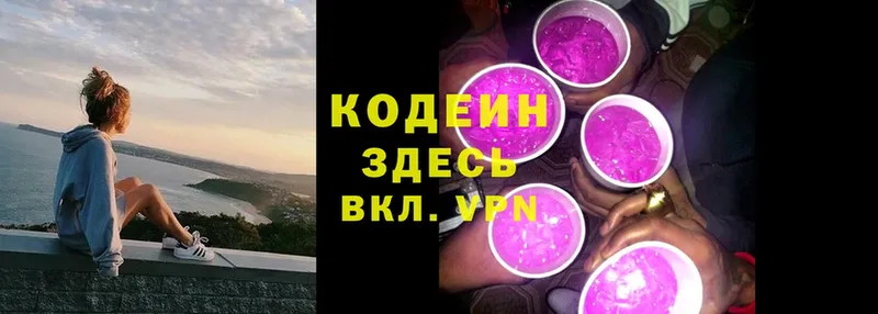 Кодеиновый сироп Lean Purple Drank  Каспийск 